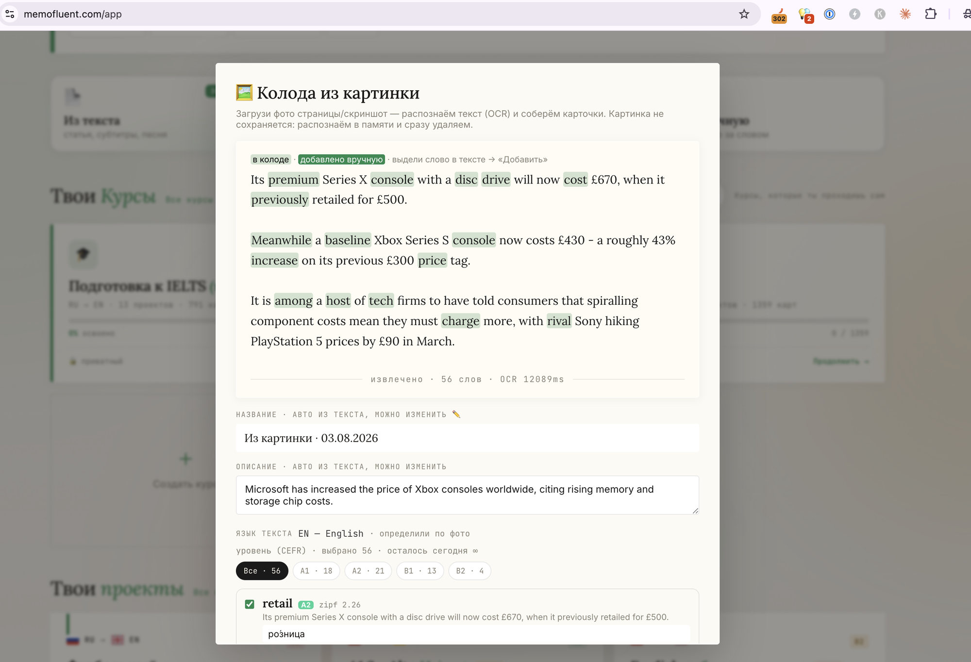 Αναγνωρισμένο κείμενο: οι λέξεις είναι επισημασμένες, μπορείτε να προσθέσετε όποια θέλετε